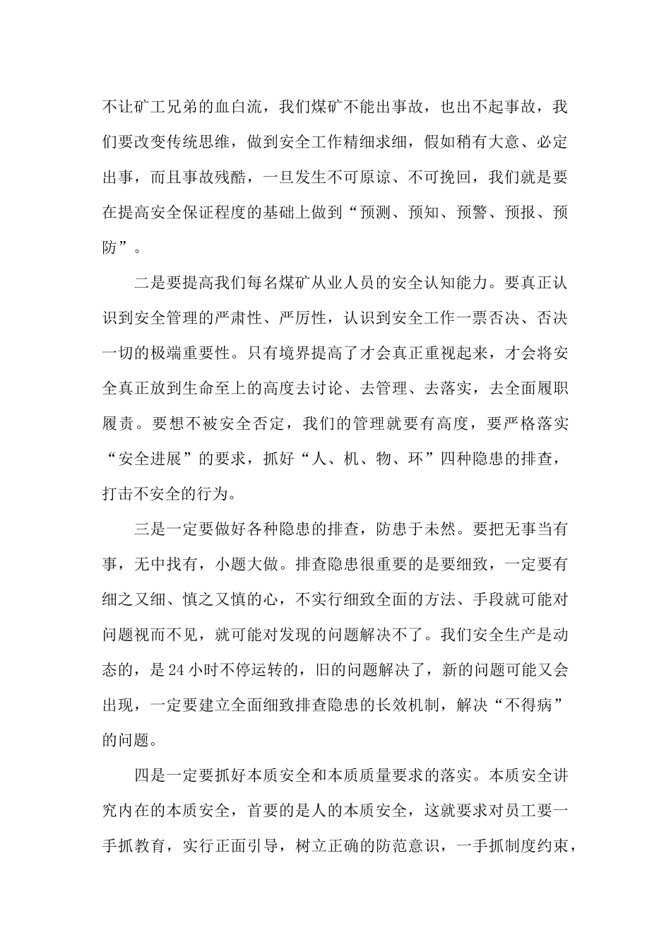 2024煤矿安全生产征文1000字经典优秀范文_第2页