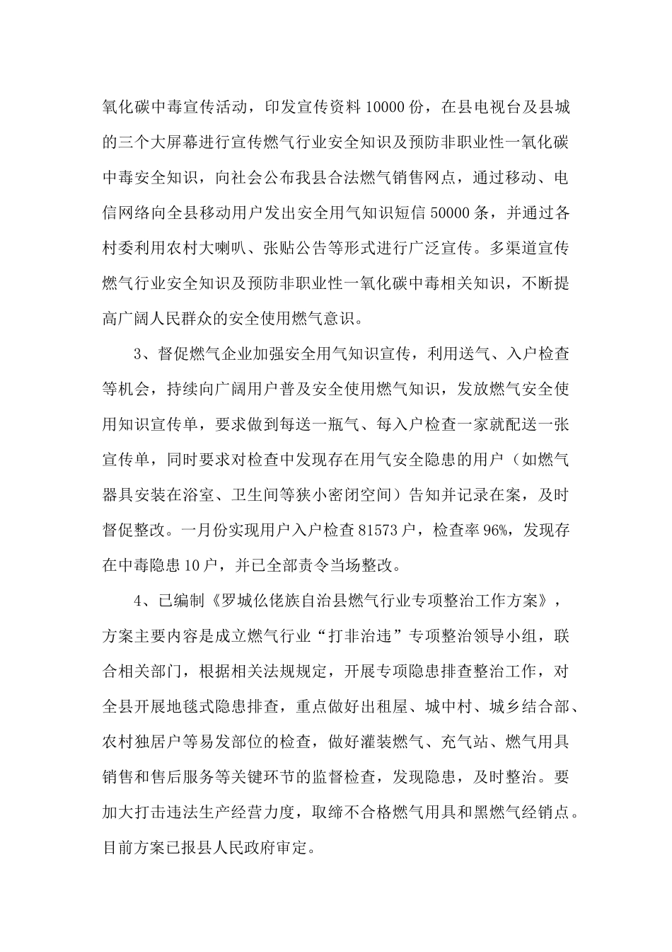 2024燃气安全专项整治工作总结_第2页