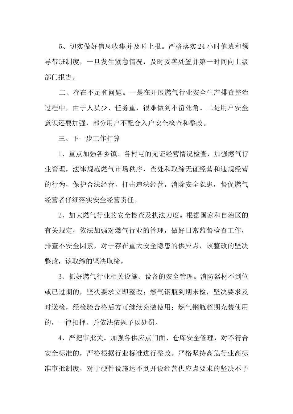 2024燃气安全专项整治工作总结_第3页