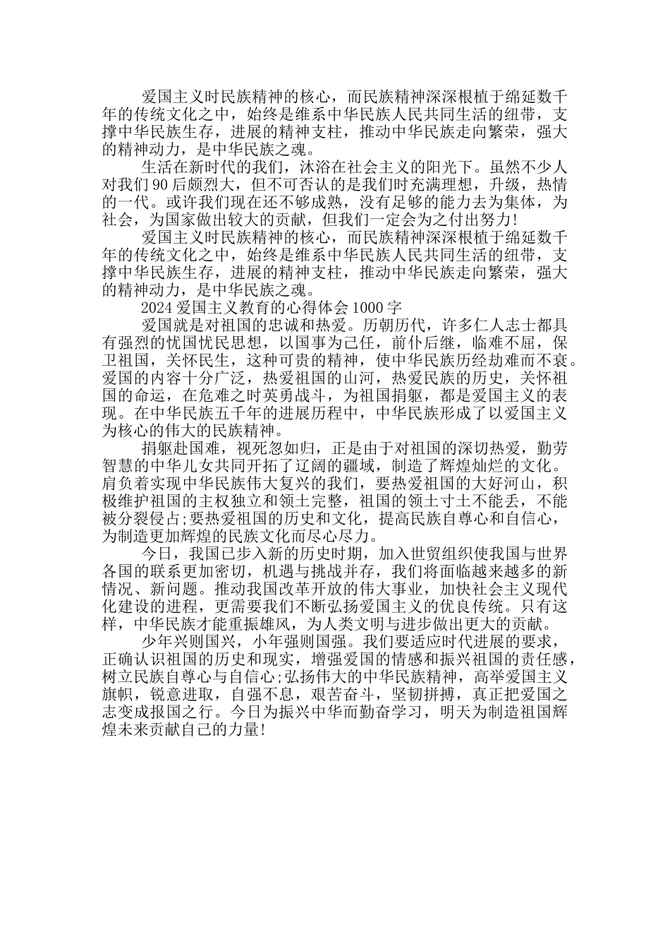 2024爱国主义教育的心得体会1000字三篇_第2页