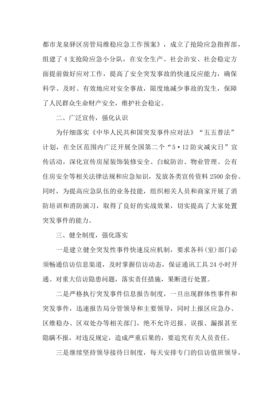 2024热门应急管理工作总结范例4篇_第2页