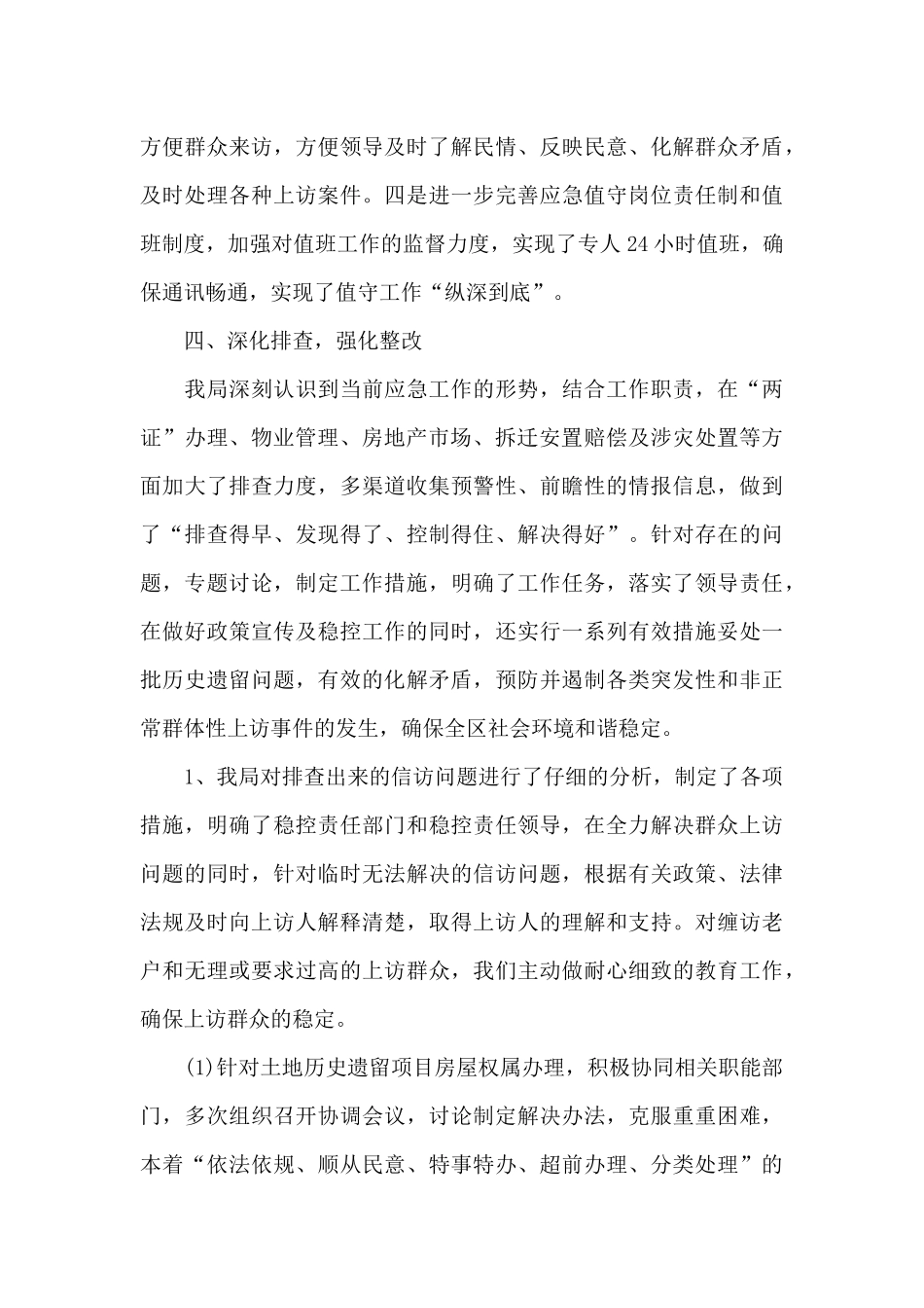 2024热门应急管理工作总结范例4篇_第3页