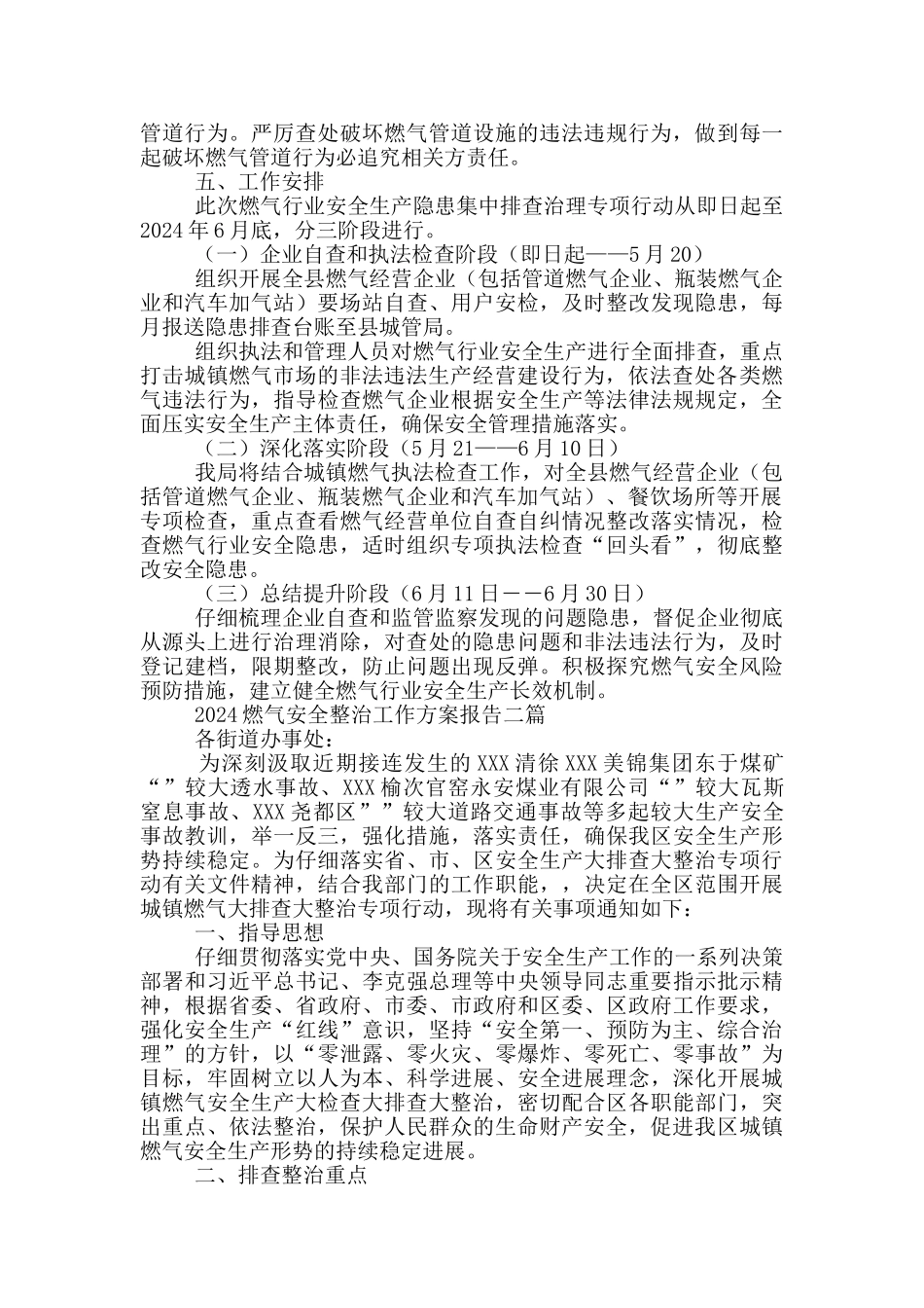 2024燃气安全整治工作方案报告三篇_第2页