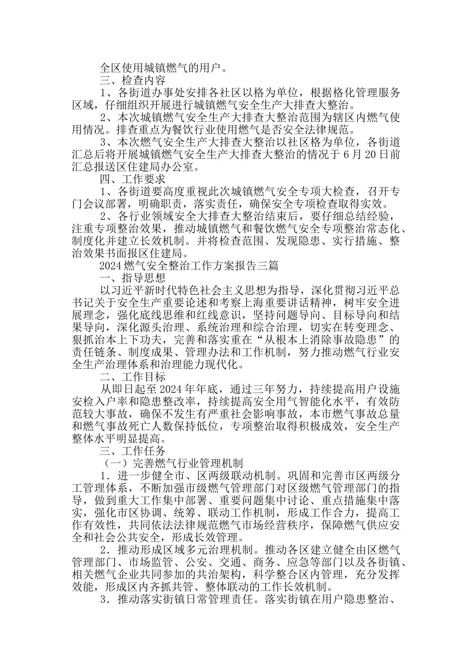 2024燃气安全整治工作方案报告三篇_第3页