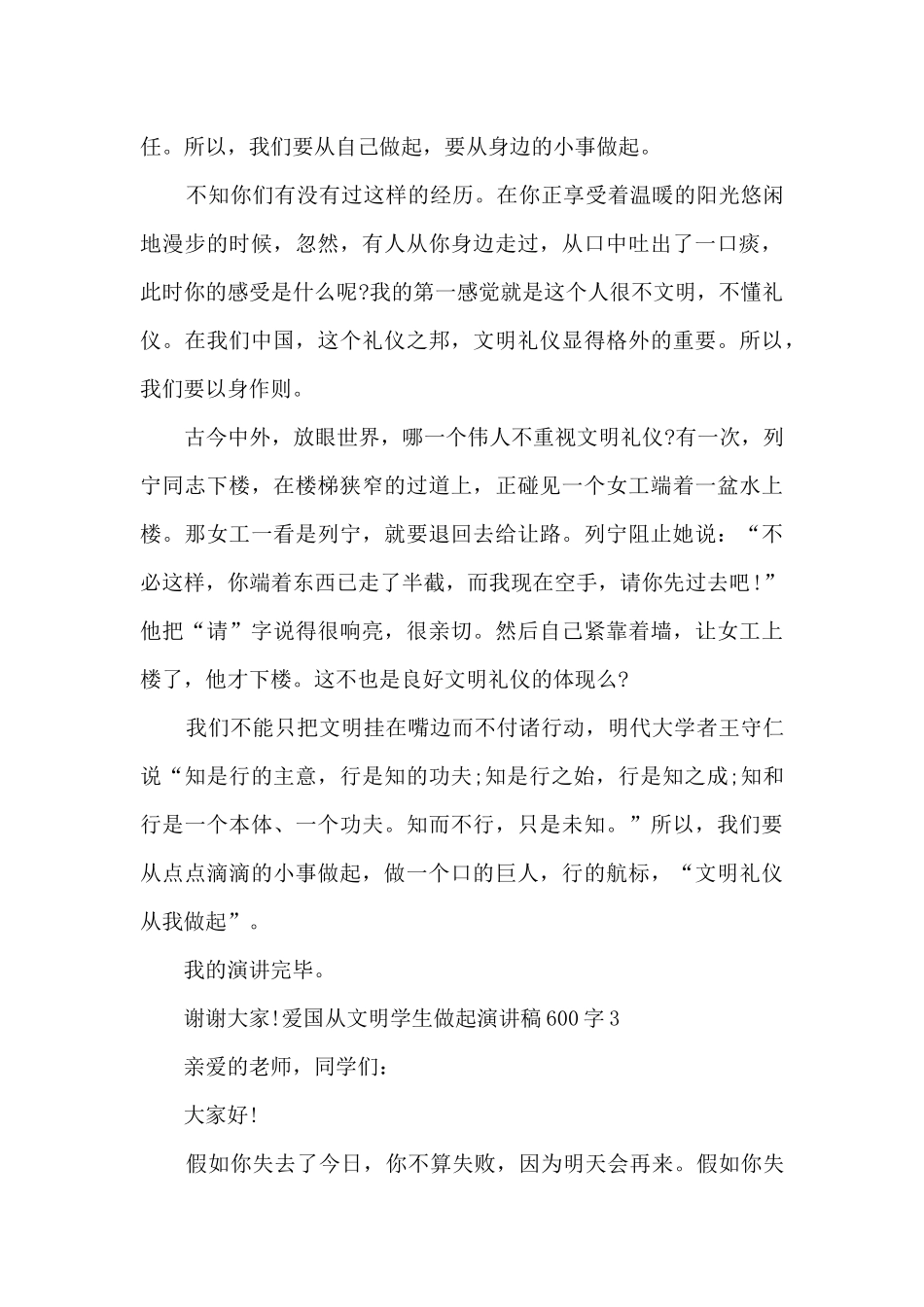 2024爱国从文明学生做起演讲稿_第3页