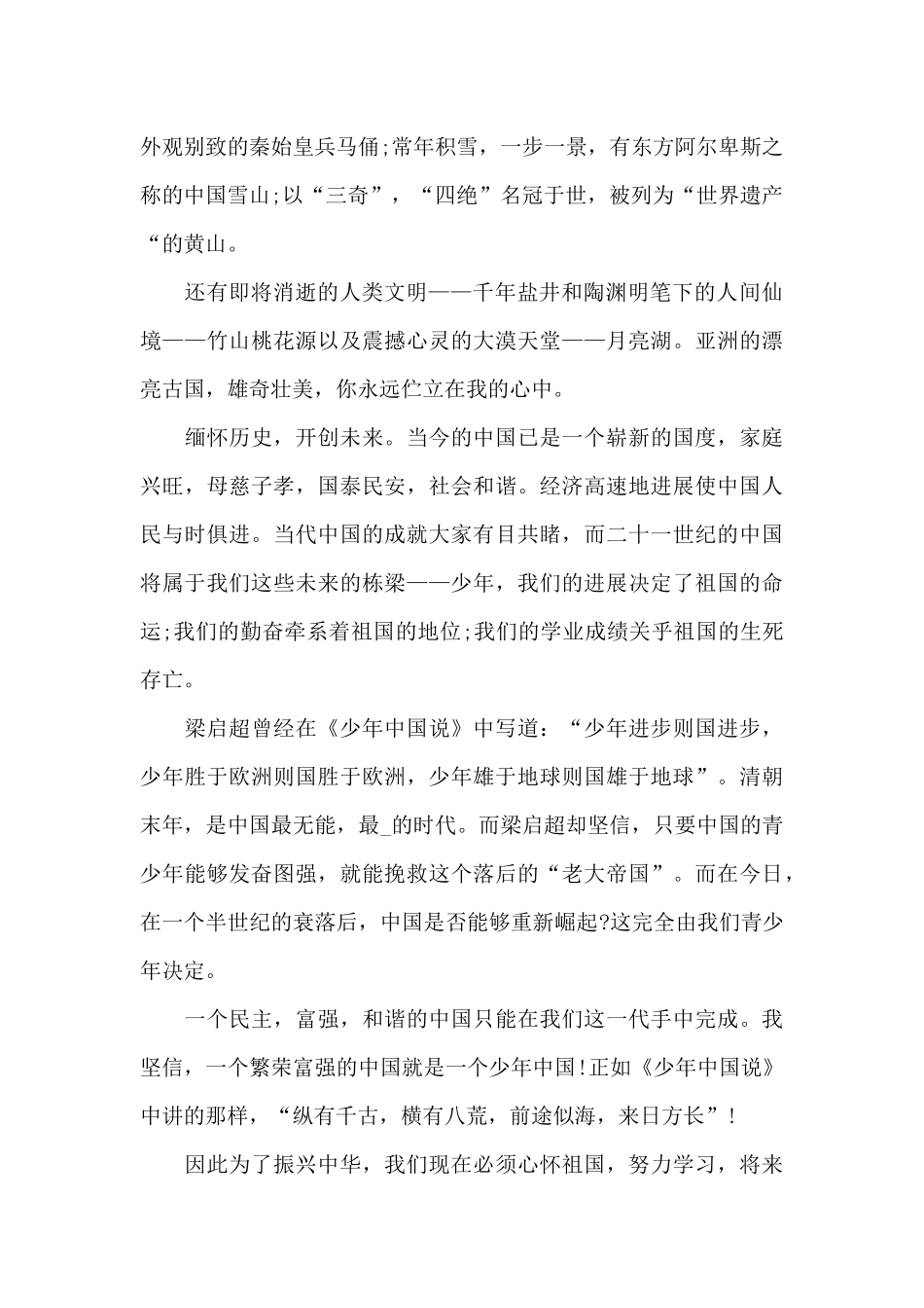 2024爱国主义的演讲稿5篇_第2页