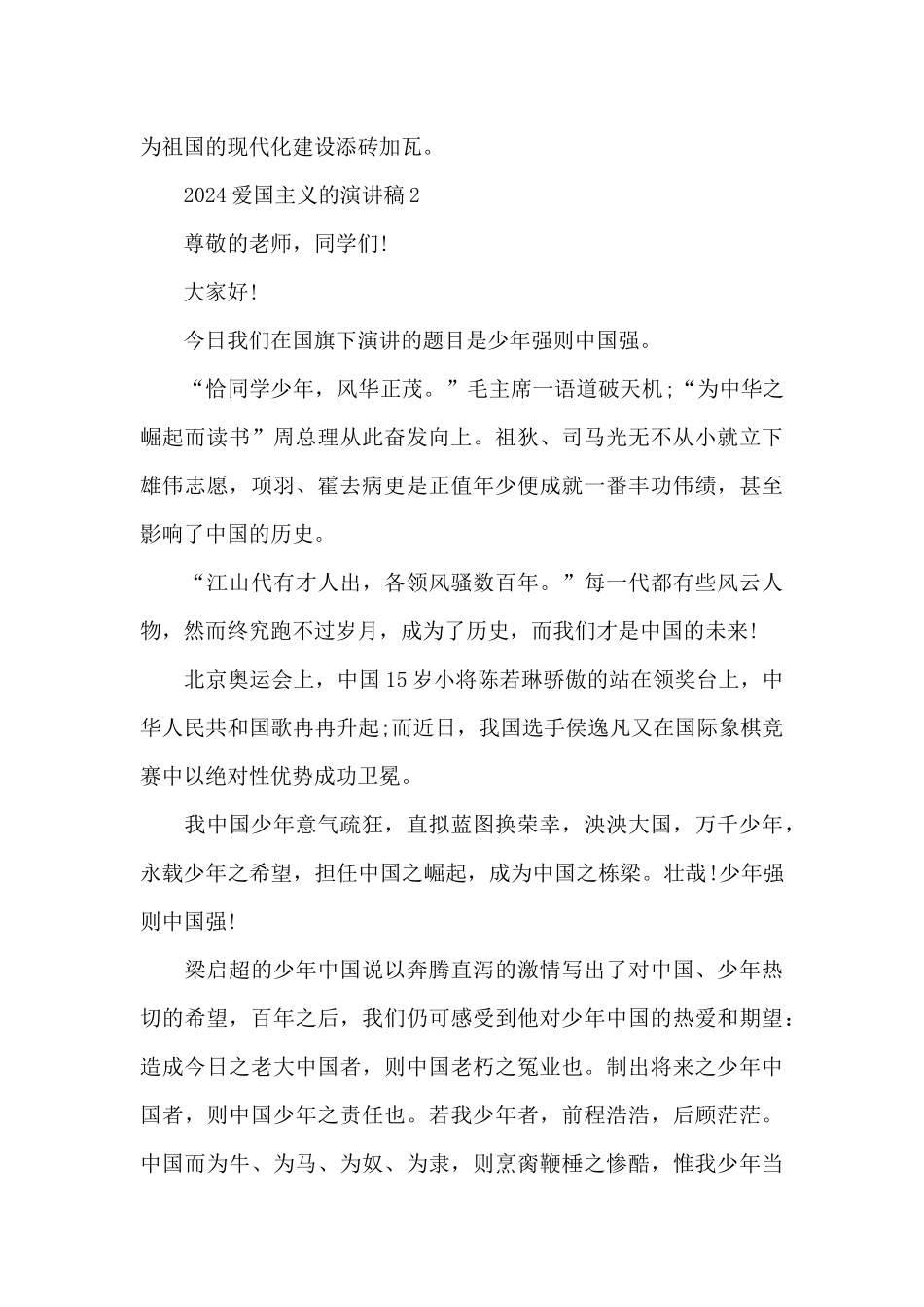 2024爱国主义的演讲稿5篇_第3页