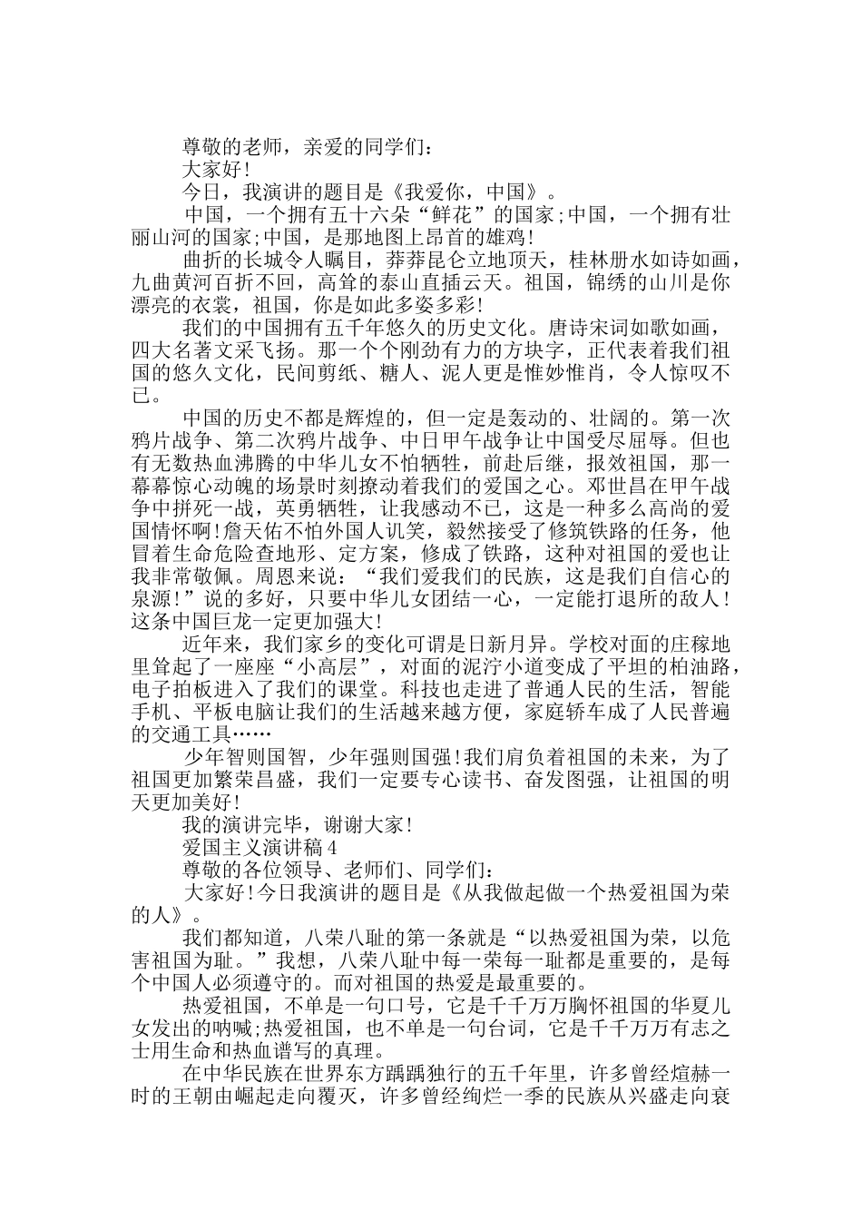 2024爱国主义演讲稿5篇_第3页