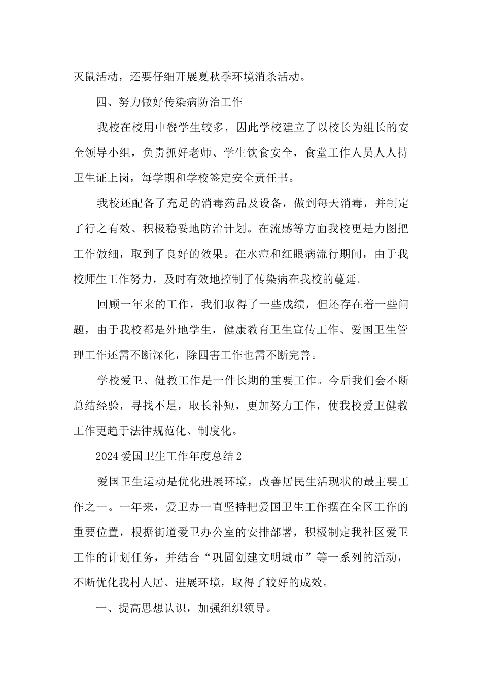 2024爱国卫生工作年度总结5篇_第3页