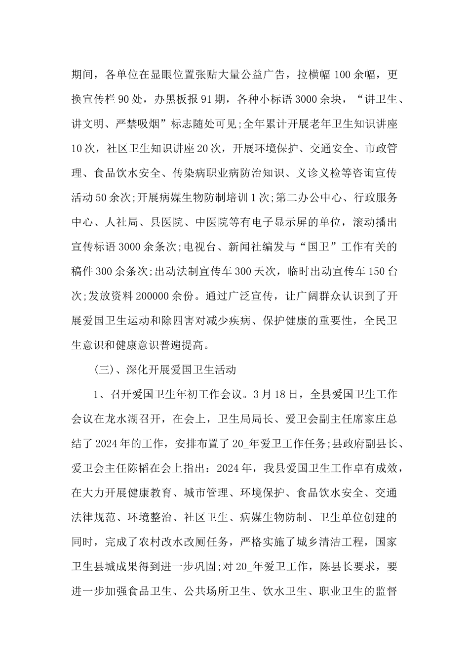 2024爱国卫生工作总结5篇_第2页