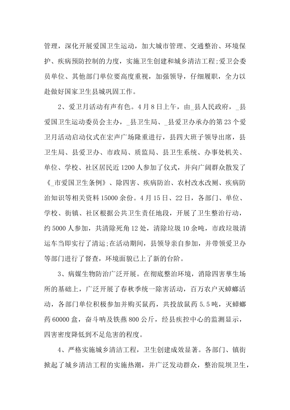 2024爱国卫生工作总结5篇_第3页