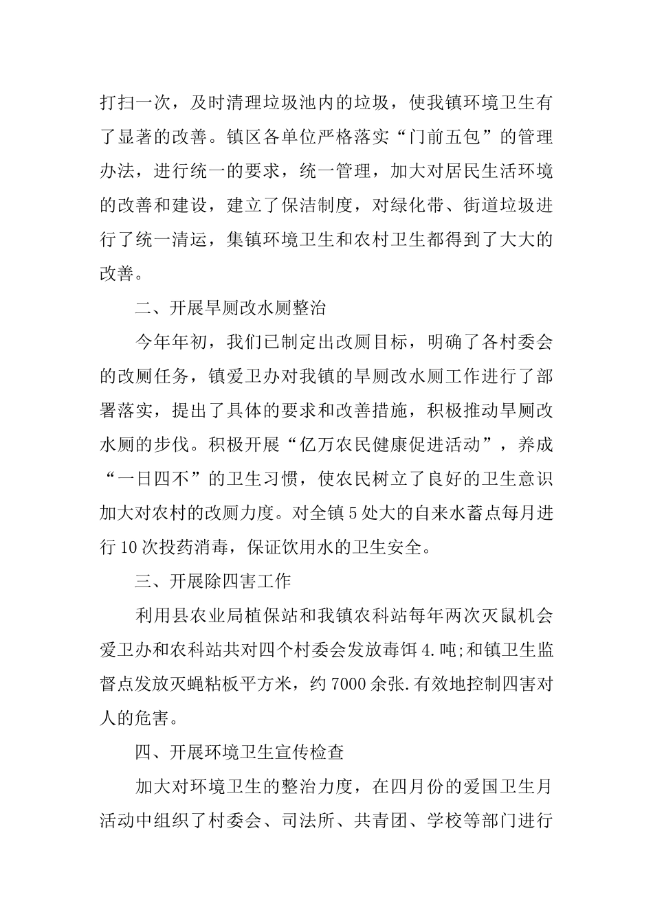 2024爱国卫生工作总结3篇_第2页