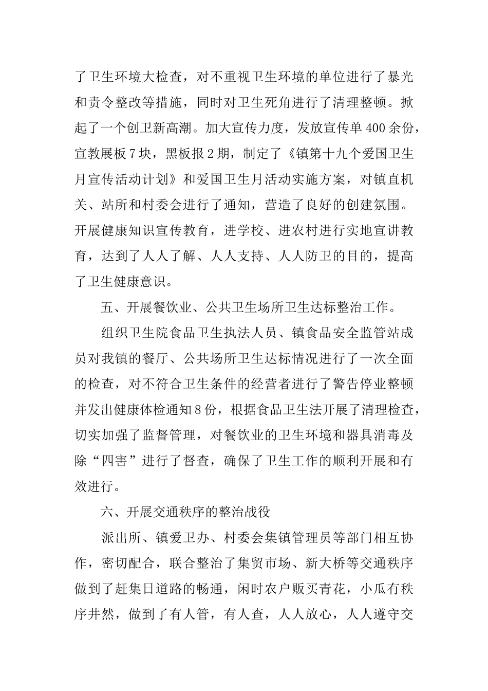 2024爱国卫生工作总结3篇_第3页