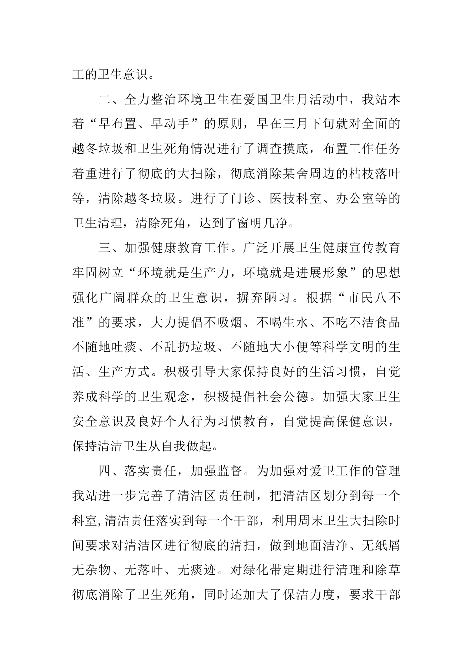 2024爱国卫生月工作总结4篇_第2页