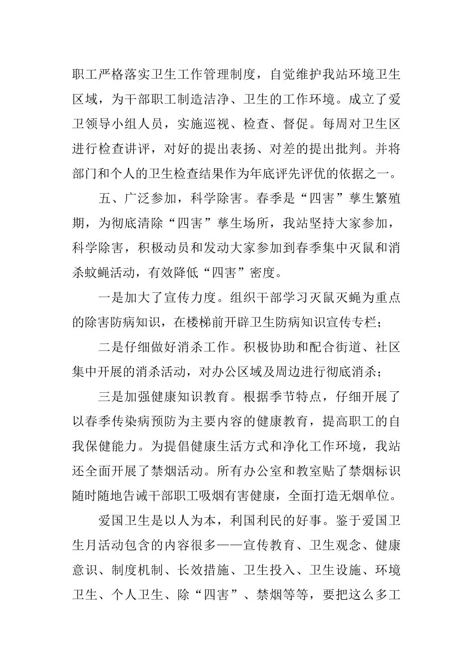 2024爱国卫生月工作总结4篇_第3页