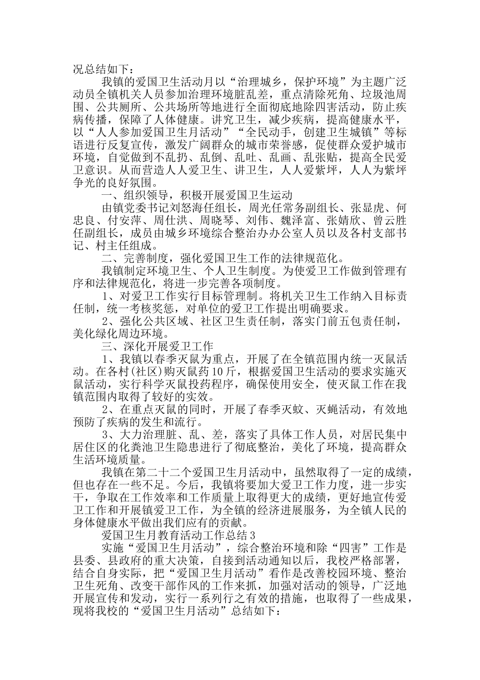 2024爱国卫生月教育活动工作总结_第2页