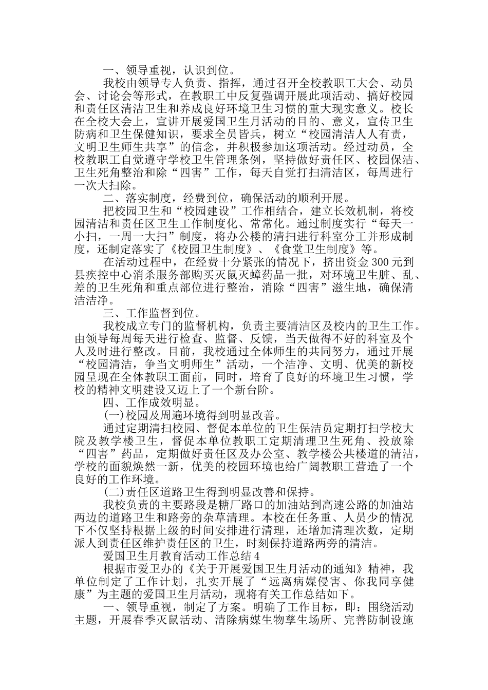 2024爱国卫生月教育活动工作总结_第3页