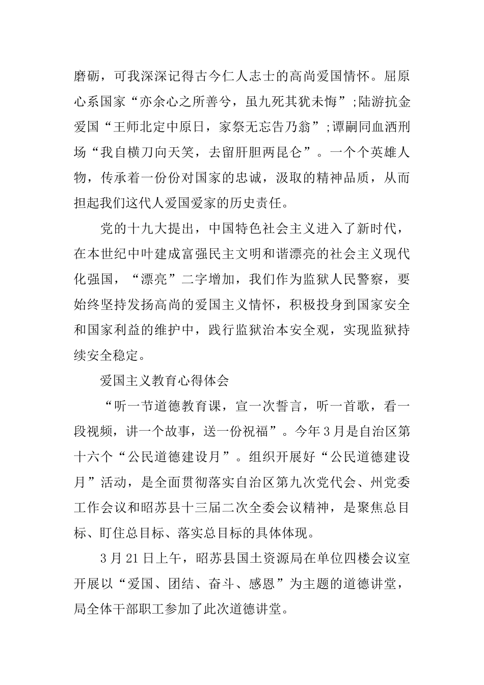 2024爱国主义教育心得体会10篇_第2页