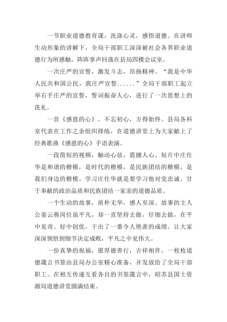 2024爱国主义教育心得体会10篇_第3页