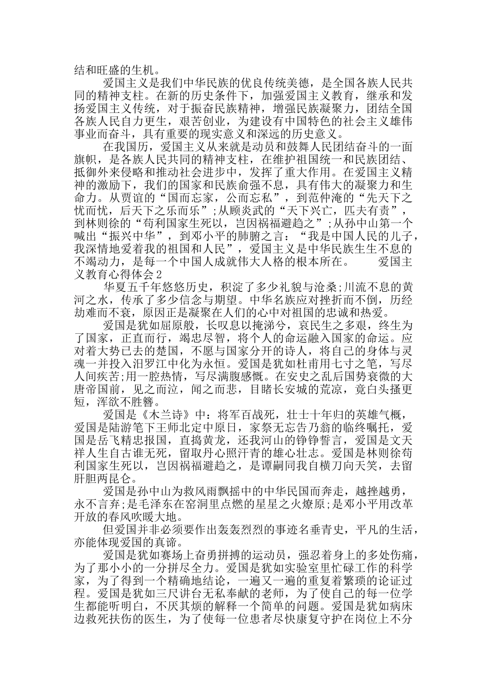 2024爱国主义教育心得体会范文_第2页
