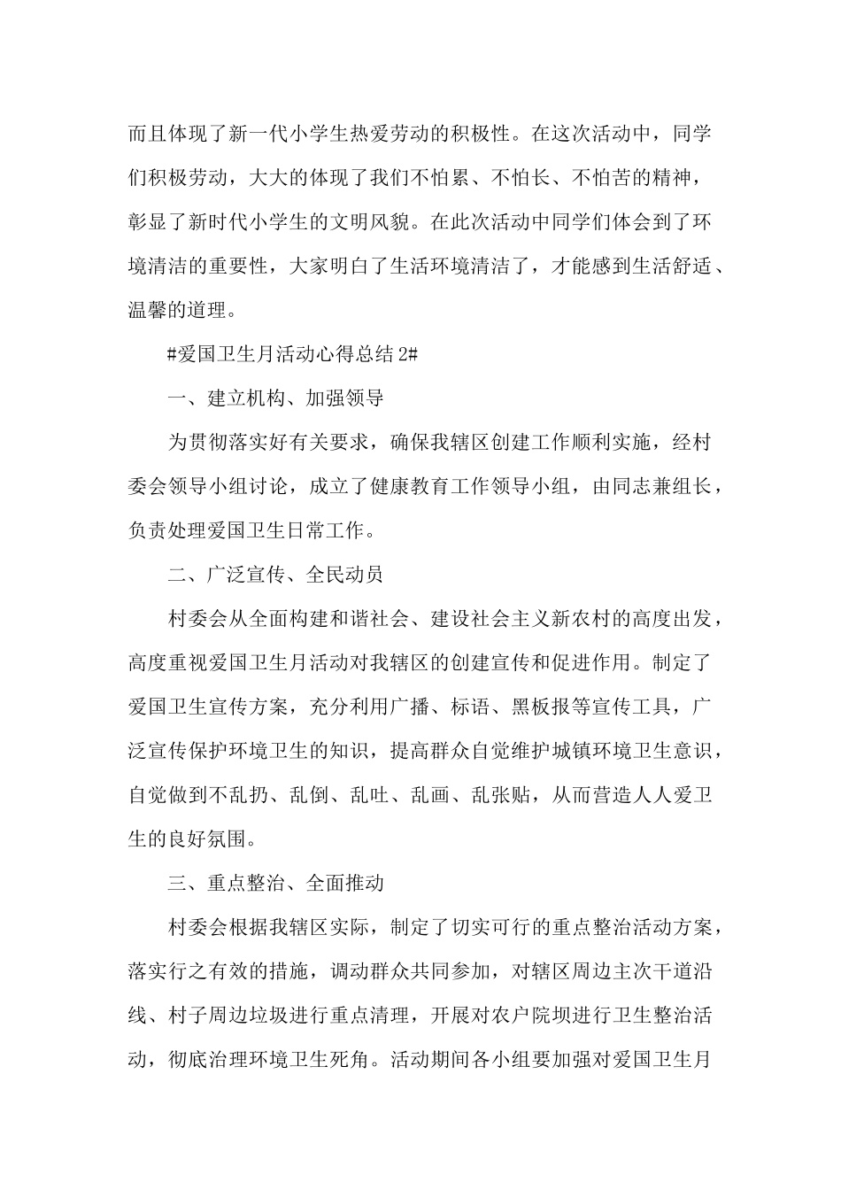 2024爱国卫生月整治活动个人总结大全_第2页