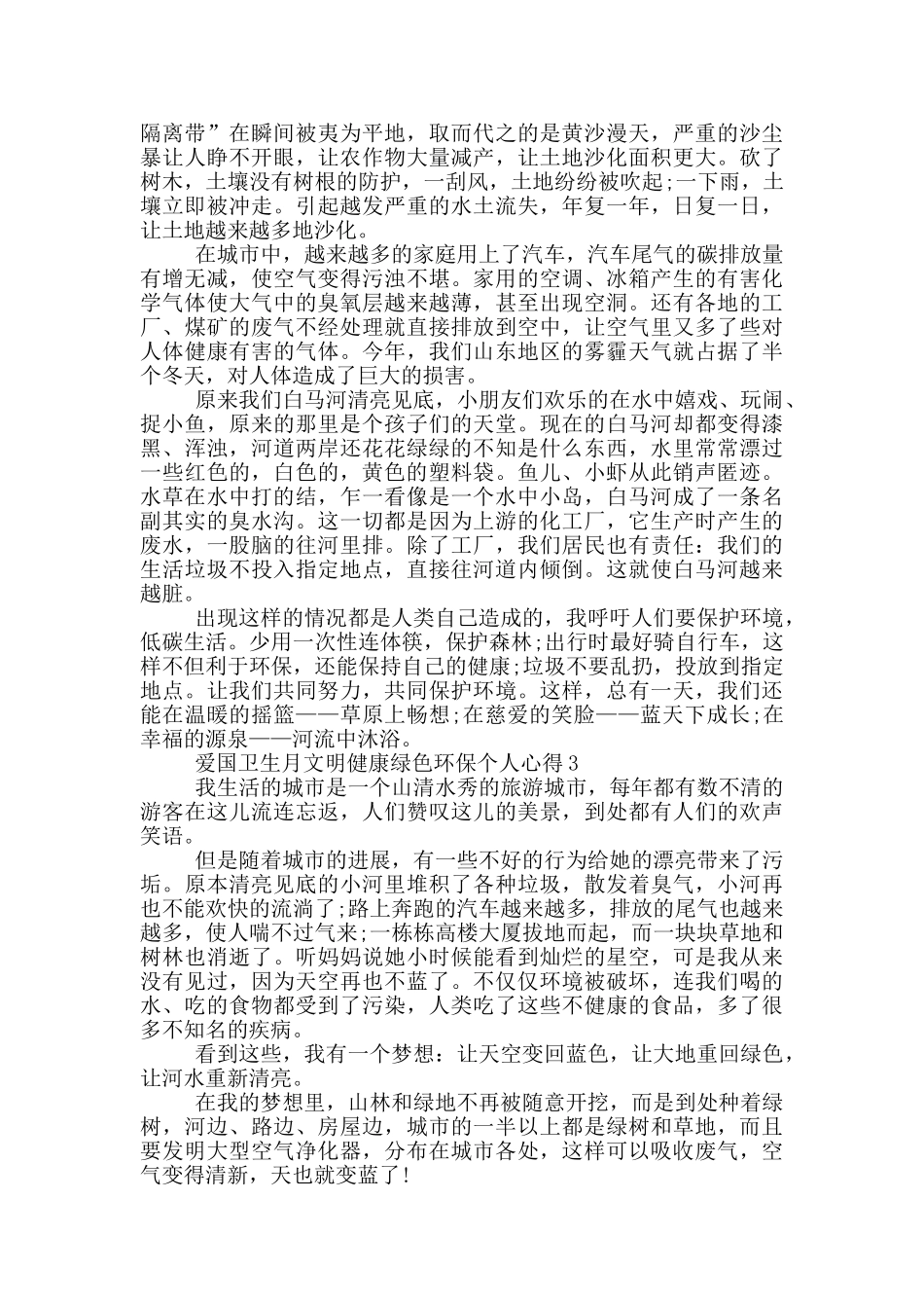 2024爱国卫生月文明健康绿色环保个人心得5篇_第2页