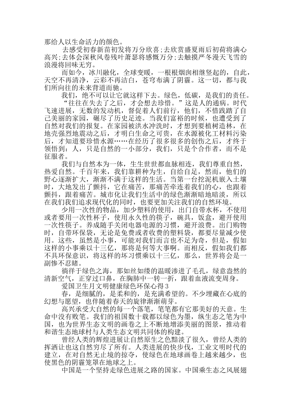 2024爱国卫生月文明健康绿色环保心得5篇_第2页