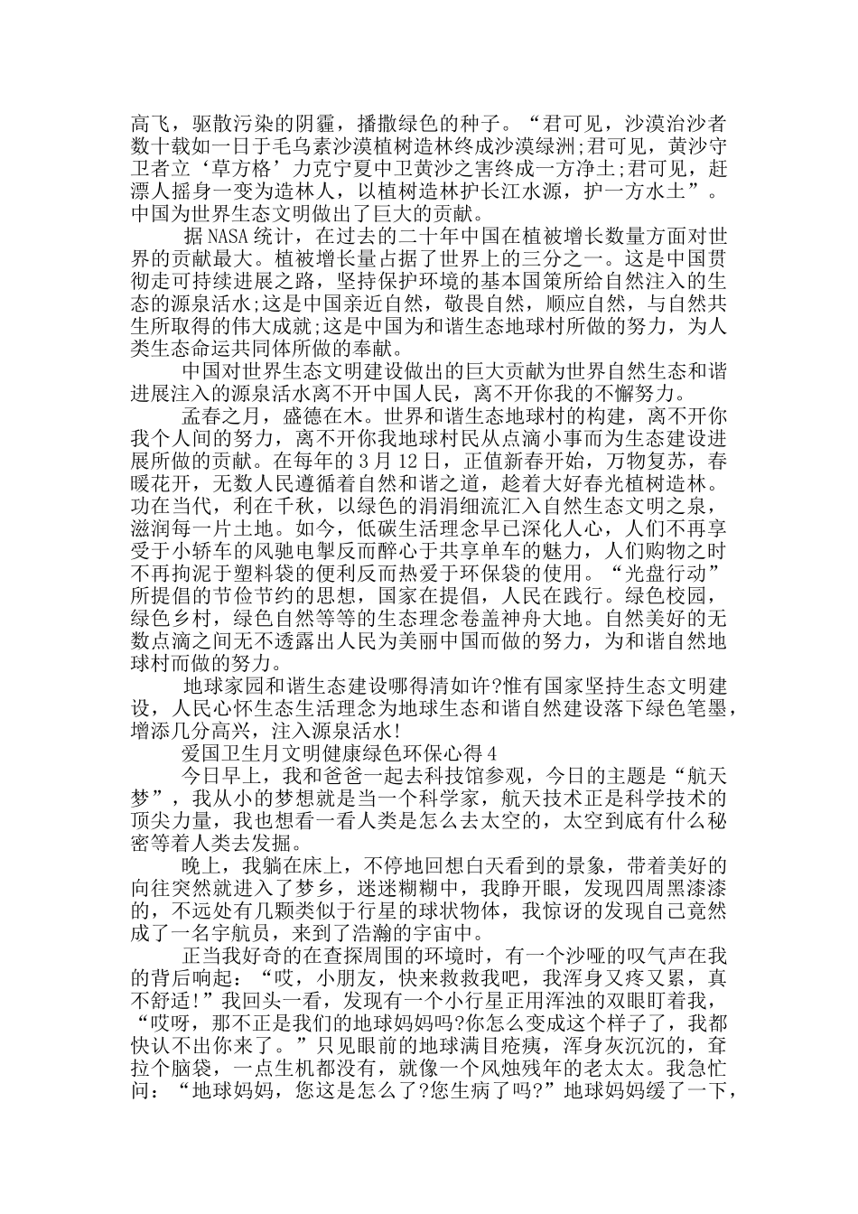 2024爱国卫生月文明健康绿色环保心得5篇_第3页