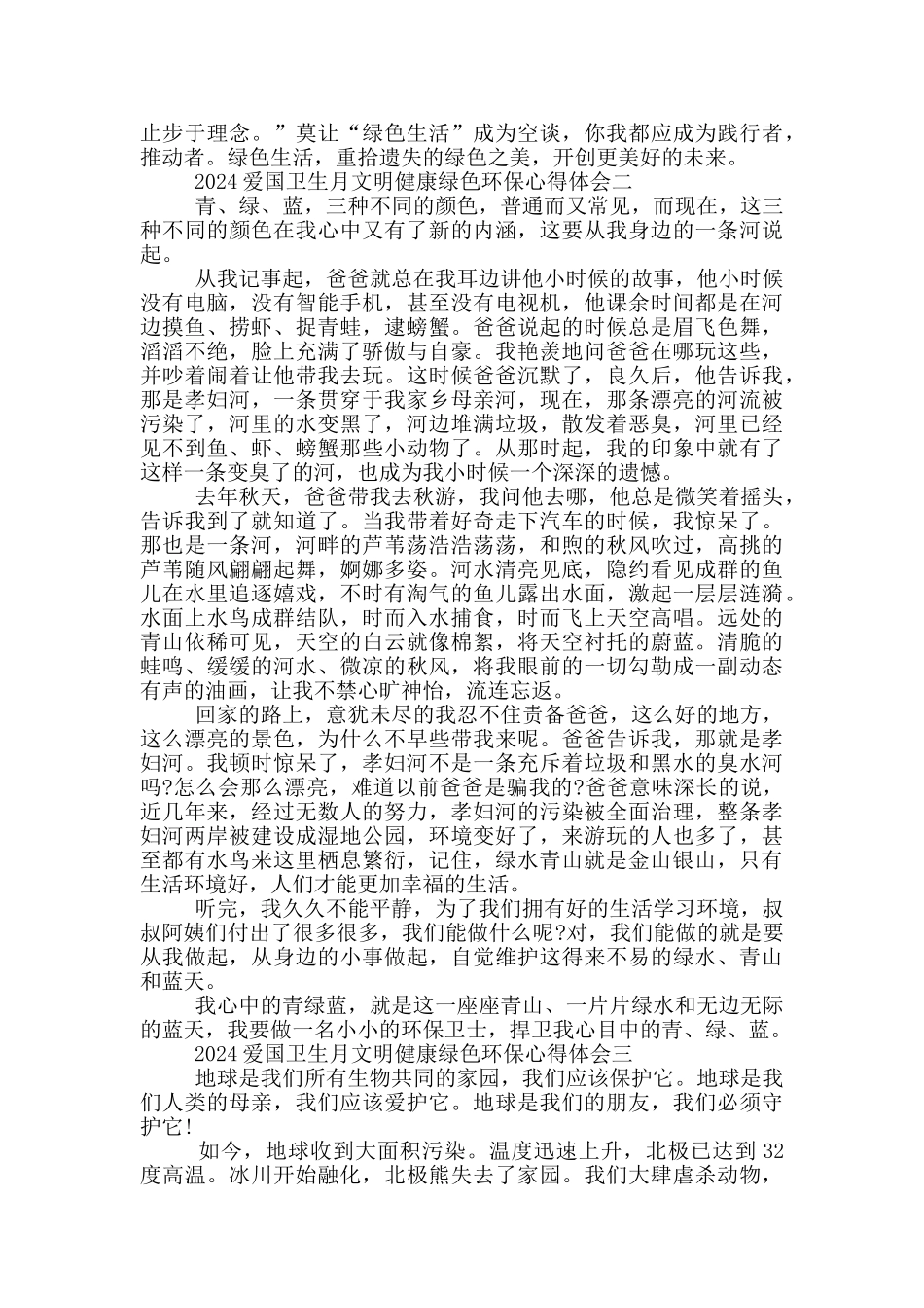 2024爱国卫生月文明健康绿色环保心得体会感悟范文5篇_第2页