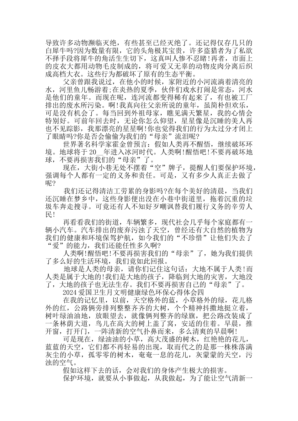 2024爱国卫生月文明健康绿色环保心得体会感悟范文5篇_第3页