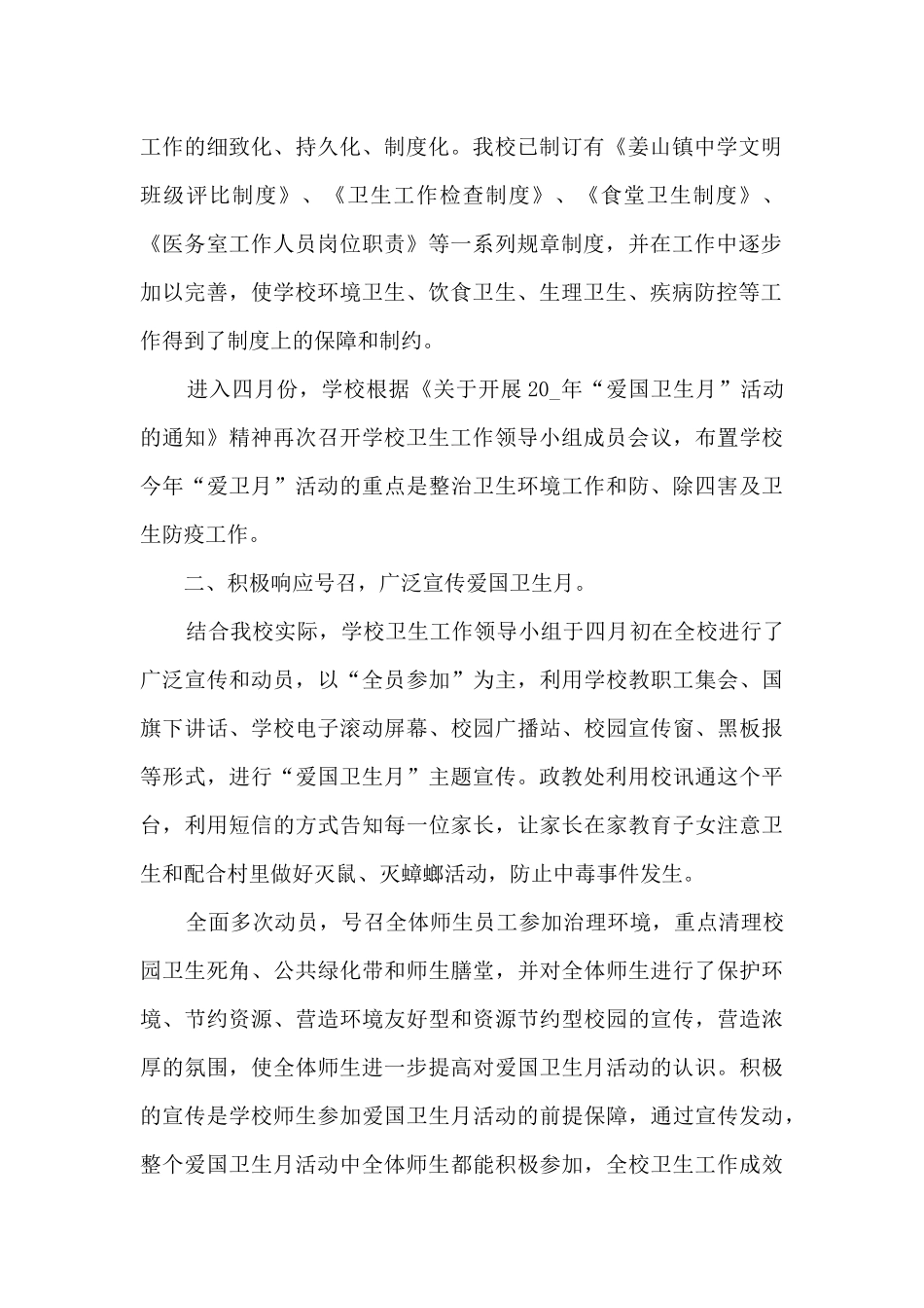 2024爱国卫生全年工作总结5篇_第2页