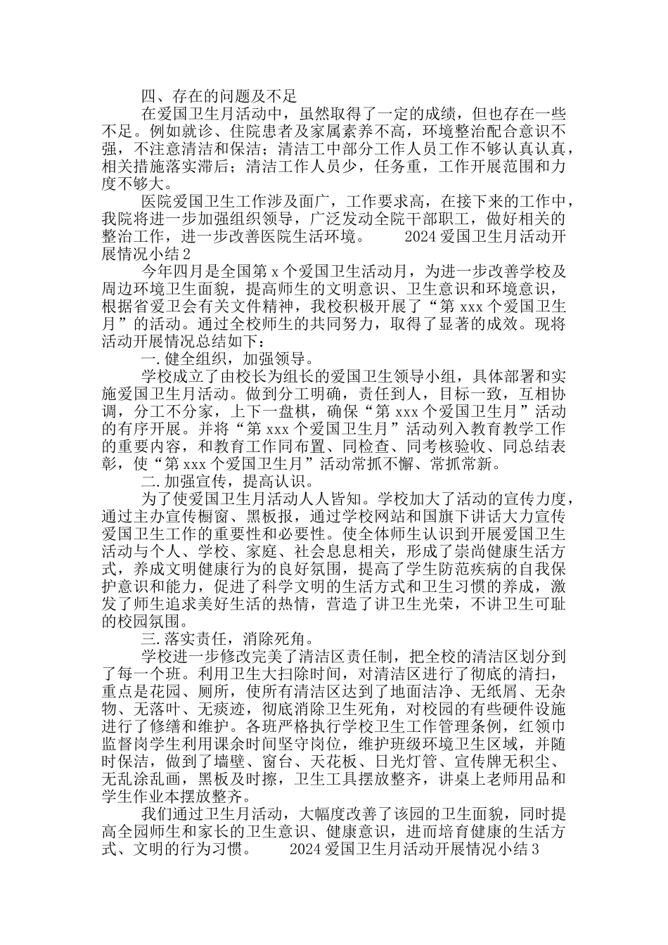 2024爱国卫生月活动开展工作情况小结例文5篇_第2页