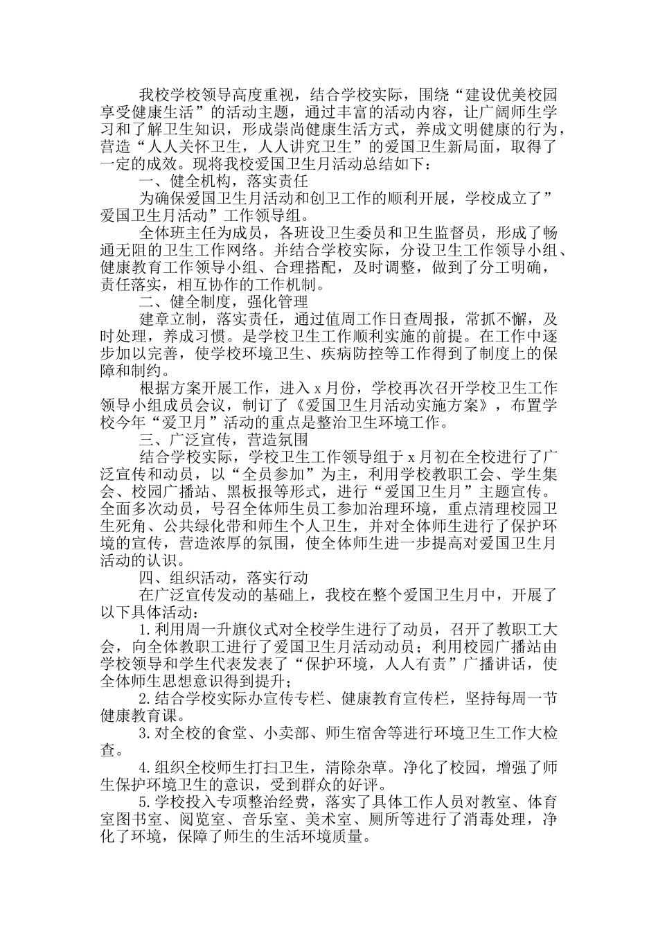 2024爱国卫生月活动开展工作情况小结例文5篇_第3页