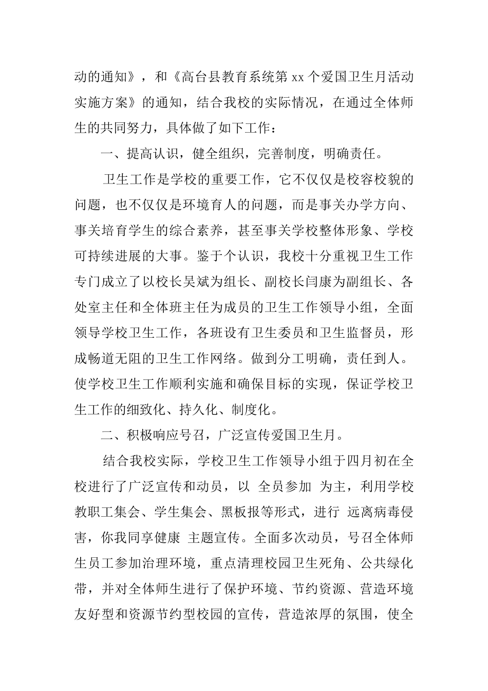 2024爱国卫生活动月总结_第3页