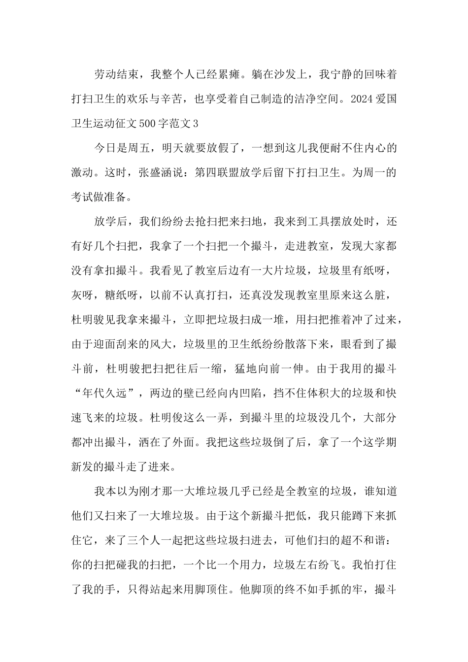 2024爱国卫生运动征文500字范文5篇_第3页