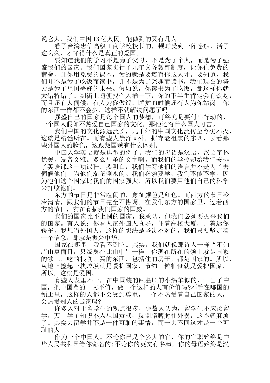 2024爱国心报国情强国志作文_第2页