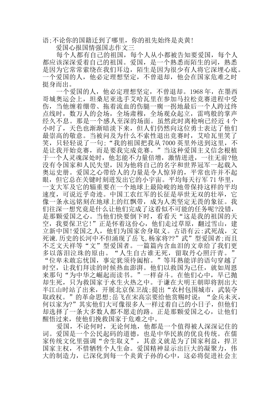 2024爱国心报国情强国志作文_第3页