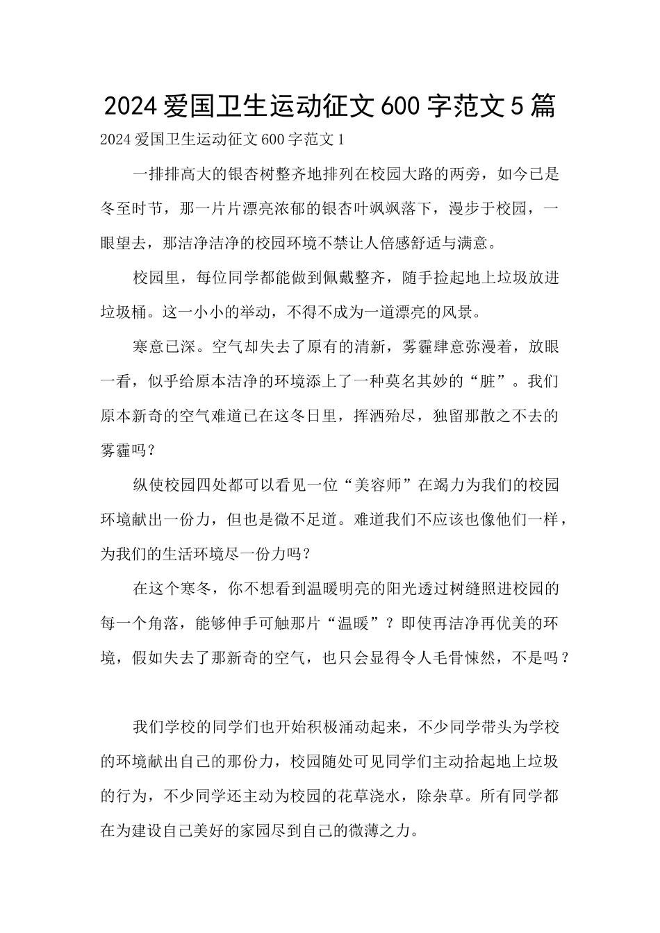 2024爱国卫生运动征文600字范文5篇_第1页