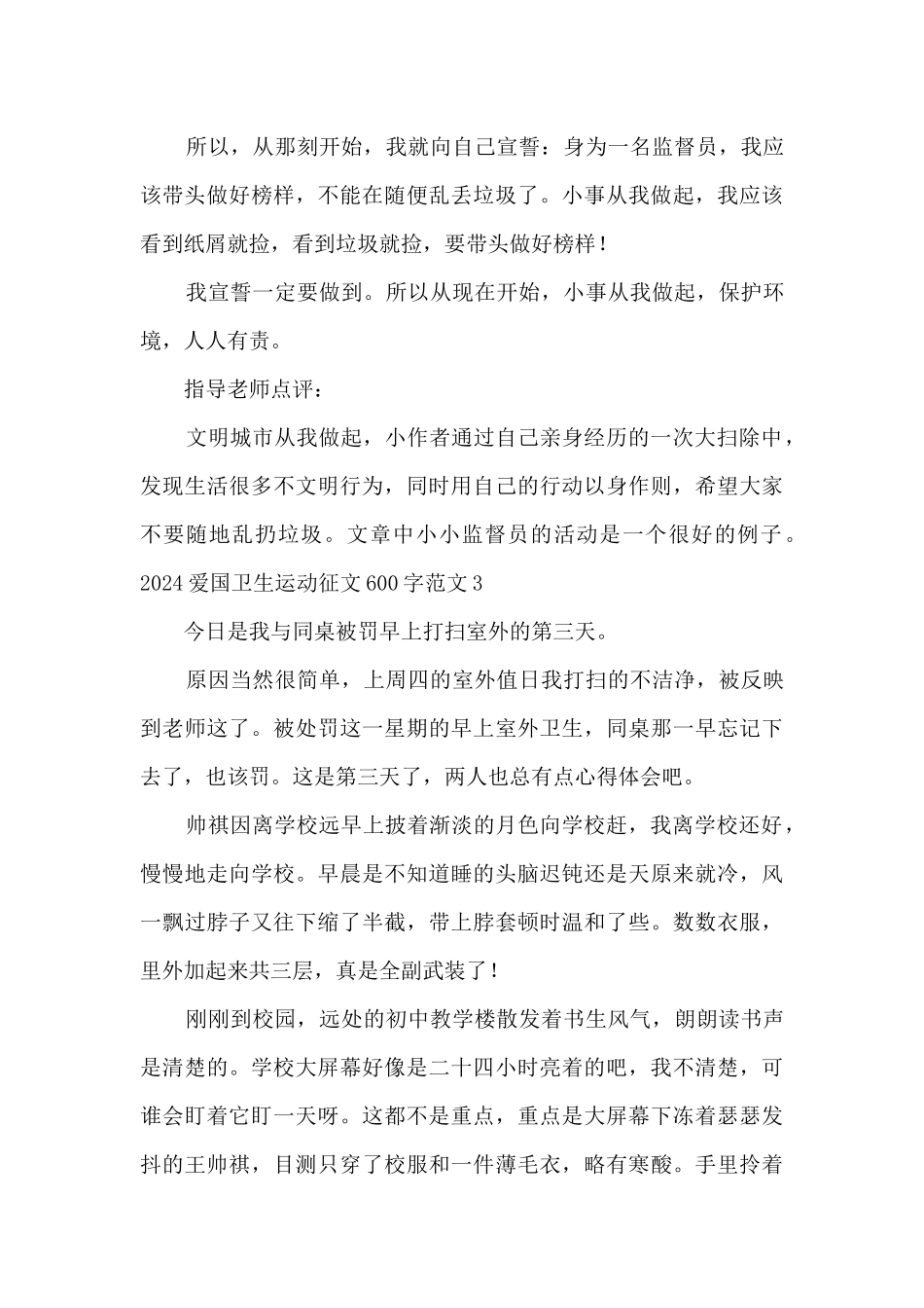 2024爱国卫生运动征文600字范文5篇_第3页