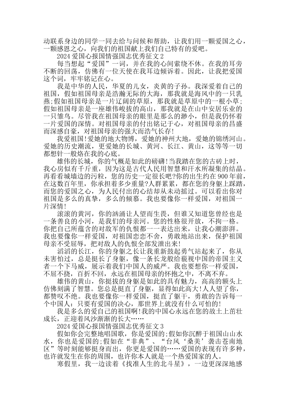 2024爱国心报国情强国志优秀征文5篇大全_第2页