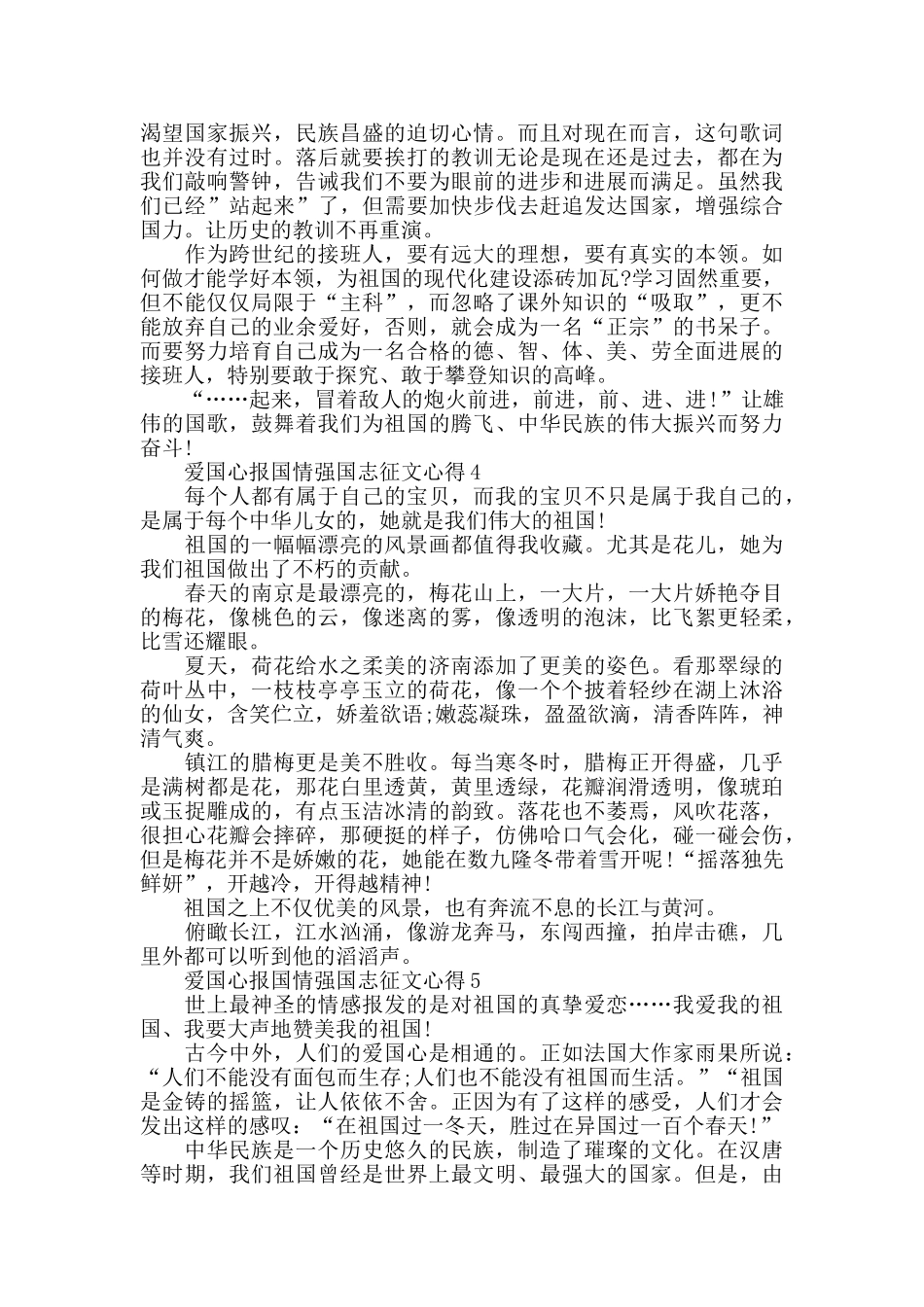 2024爱国心报国情强国志征文心得600字左右_第3页