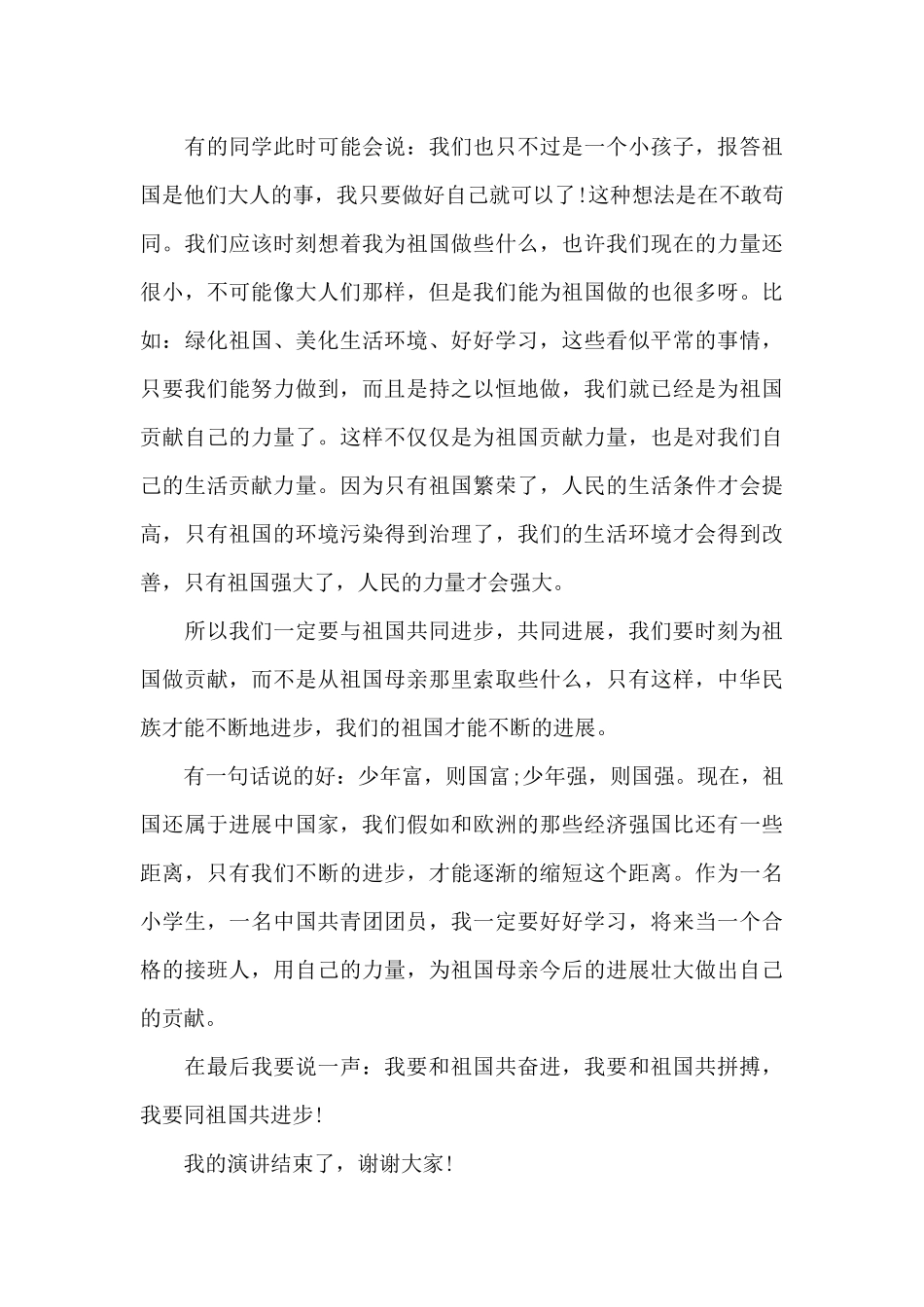 2024爱国演讲稿3分钟5篇_第3页