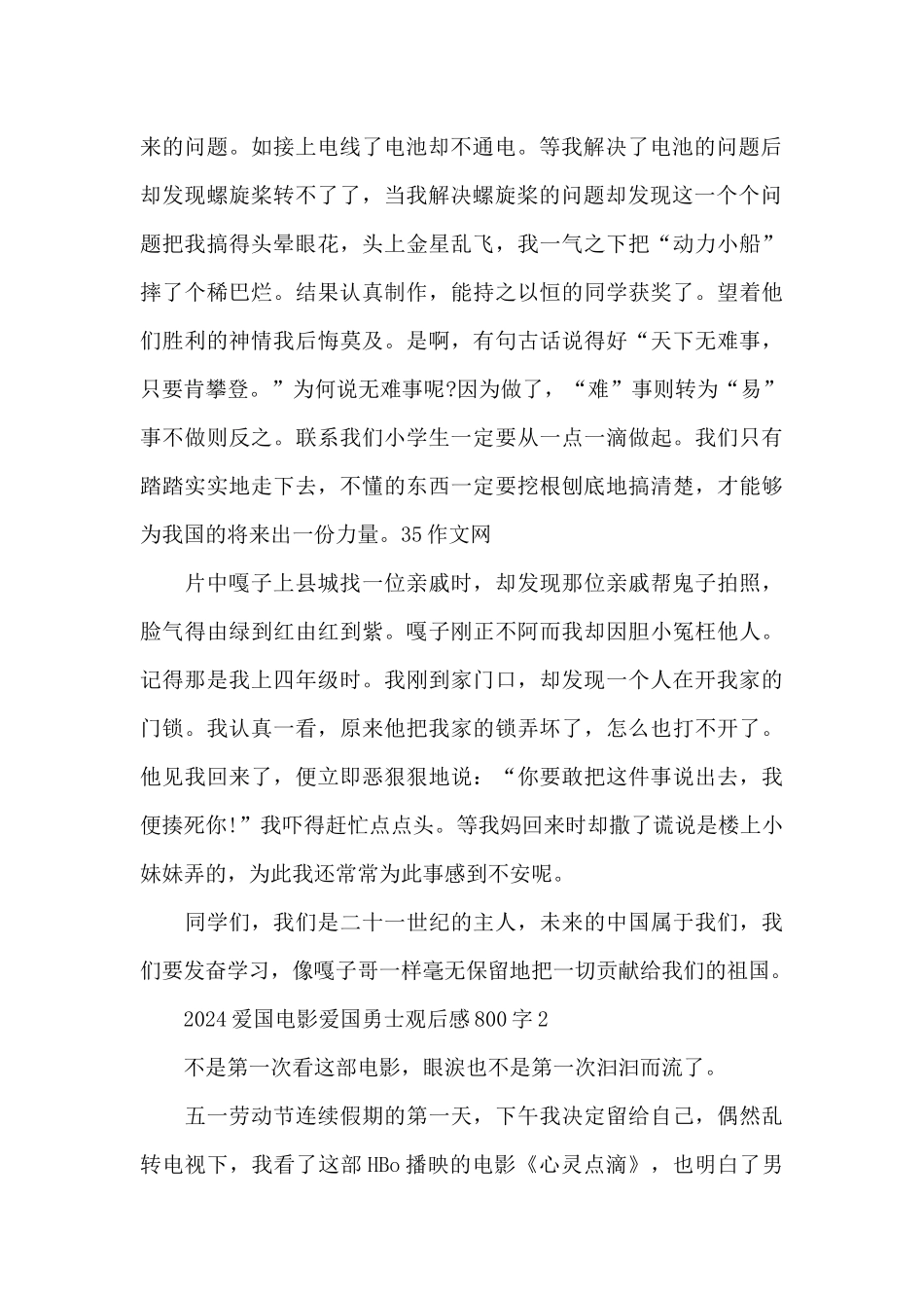 2024爱国电影爱国勇士观后感800字5篇_第2页