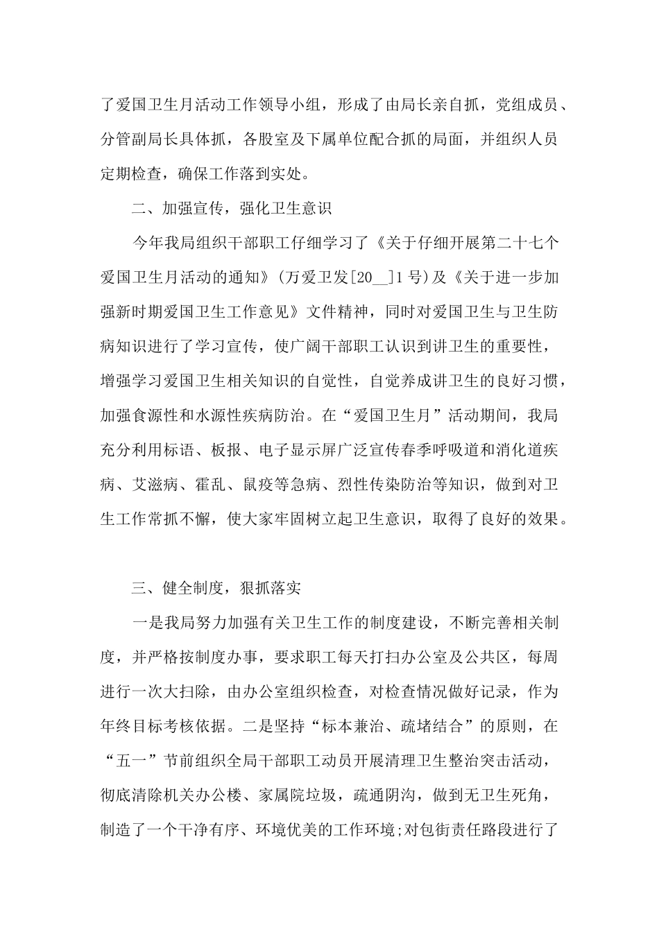 2024爱国卫生月活动总结汇报_第3页