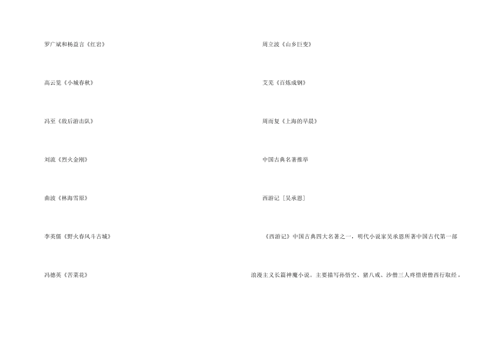 2024爱国的中国近代名著_第2页