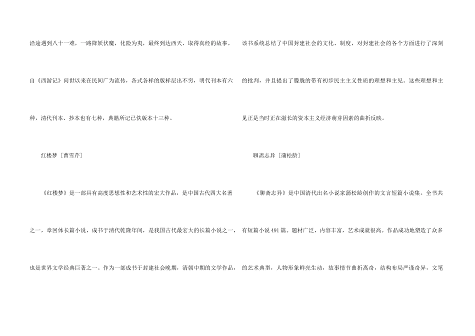 2024爱国的中国近代名著_第3页