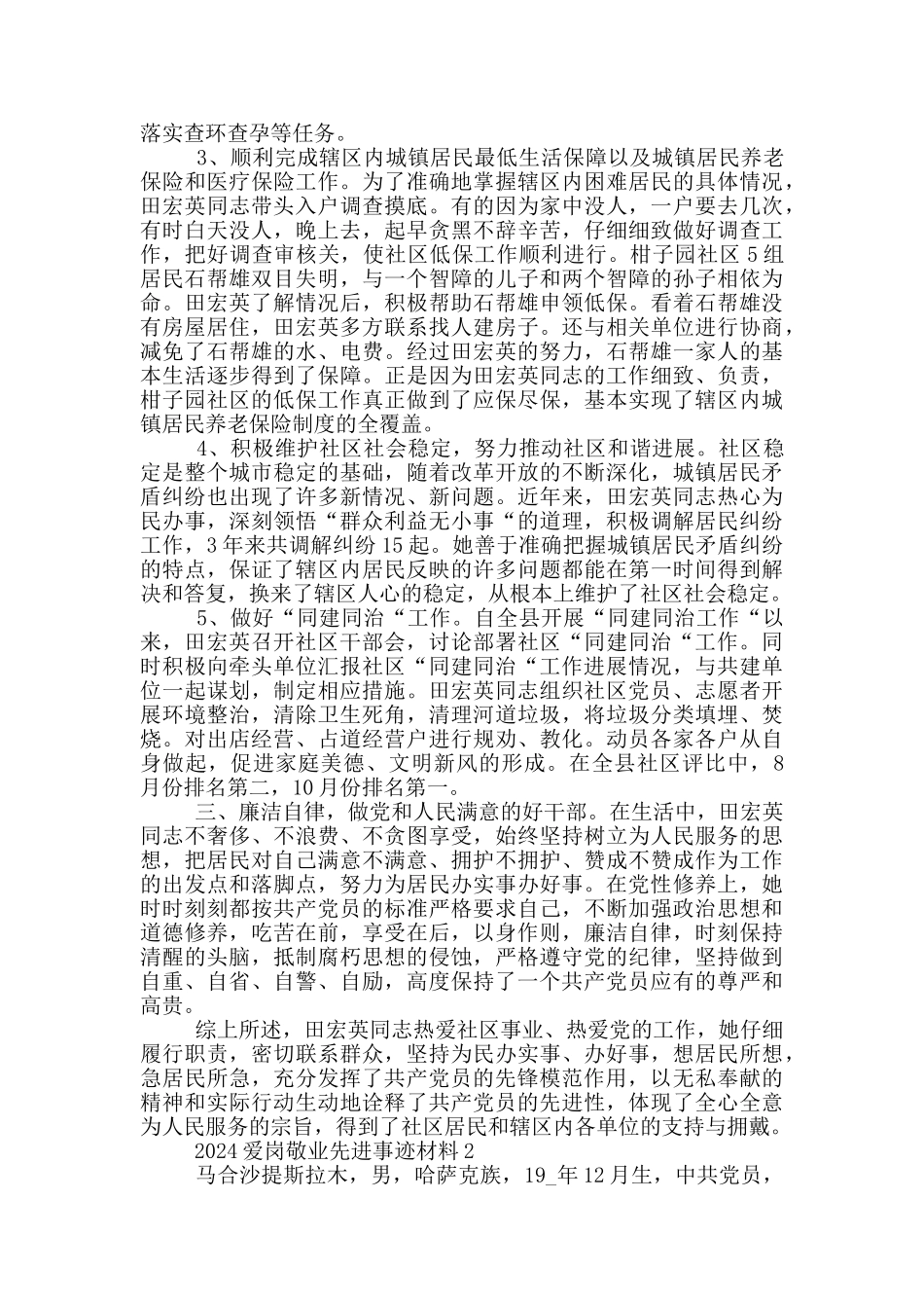 2024爱岗敬业先进事迹材料五篇_第2页