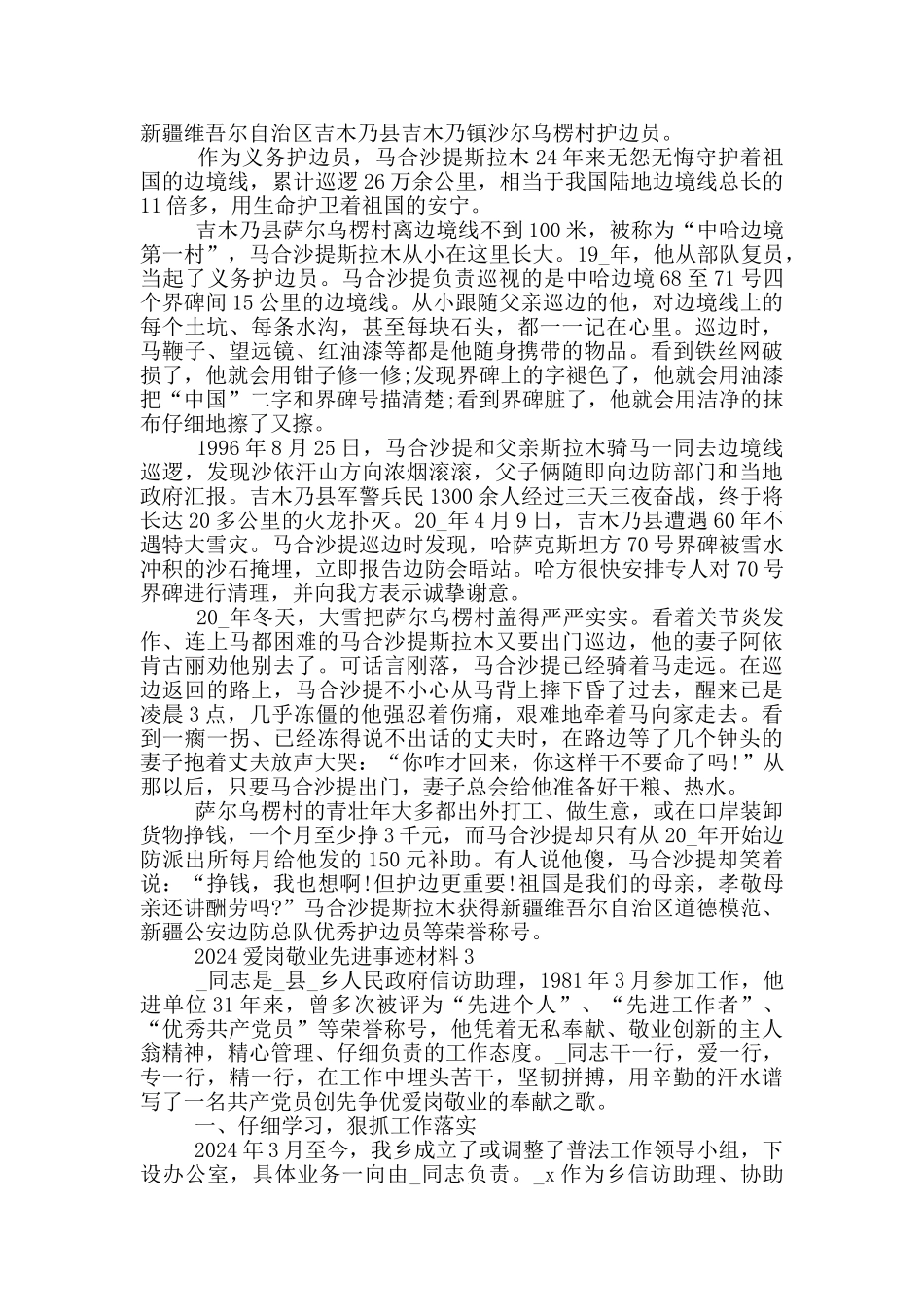 2024爱岗敬业先进事迹材料五篇_第3页