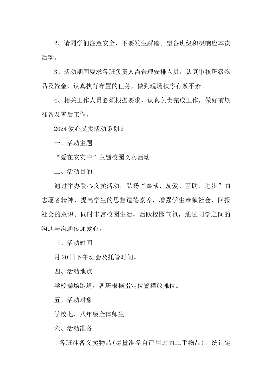 2024爱心义卖活动策划_第3页