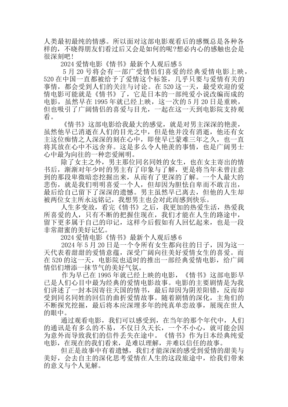 2024爱情电影《情书》个人观后感500字范文10篇_第3页